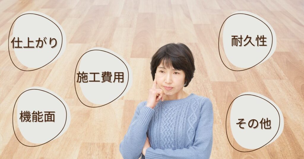 フロアコーティングの種類